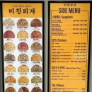 미친피자건대