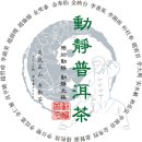 동정보이차
