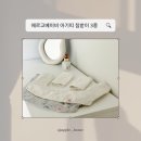 옴니세탁 | 에르고베이비 아기띠 침받이 필요성 후기 옴니디럭스