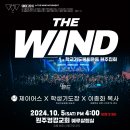 학교기도불씨운동 원주집회 ‘ The Wind ' (더 윈드) 이미지