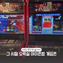 당근 오락실 | 대전 중앙로 놀거리 은행동 데이트 오락실 아이존팝 게임존