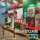 거창상설시장화장실 | 충남예산, 예산상설시장 디저트맛집, 사과빵 [예산당]