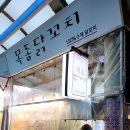 목동닭꼬치 이미지