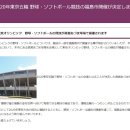2020 도쿄올림픽 야구/소프트볼경기 후쿠시마에서 개최 이미지