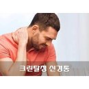 크린탈