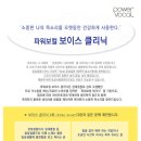 보컬 클리닉 이미지