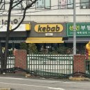 서울케밥 이미지