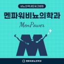 멘파워비뇨기과의원 - 미추홀구 경원대로 848 | 멘파워비뇨기과의원