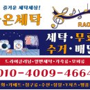 프루지오 세탁소 이미지