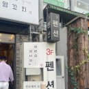 영일대 인생펜션 이미지