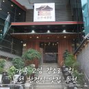 고기담소중동 | 룸 있는 부천 한정식 모임으로 다녀온 김명주뜰안채밥상 중동점