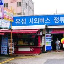 대전유성고속버스터미널 이미지