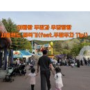 동문설렁탕 | [서울랜드 주말] 주차 2시간 대기 실화? ㅋㅋㅋ 5세 7세 아이랑 동문 주차 꿀팁 &amp; 애프터2 할인 후기