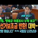 국짐당 선거보조금 반환 대박 이미지