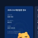 화이자 백신 2차 접종후기-감기기운,잔여백신,면역력저하,헤르페스,아세트아미노펜,부작용