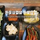 돈꽃삼겹
