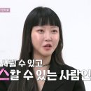 나는솔로 20기 뽀뽀장면 mc들 반응 이미지