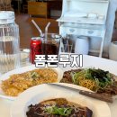 폼폰루지pomponrouge | 울산 삼산 파스타 맛집 폼폰루지 재재재방문 후기