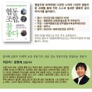 "세계 협동조합 여행" 협동조합 참좋다 저자 김현대 한겨레 기자 초청 강연회 안내 이미지