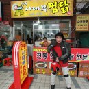 안동사대부찜닭 이미지