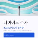 한일자동차병원 | 다이어트 주사, 2025년 당신의 선택은? 마운자로 vs 위고비, 꼼꼼 비교 분석!