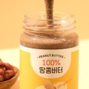 완주땅콩
