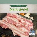 구미 인동 가성비 좋은 고깃집 추천 돈비식육식당