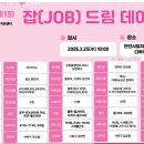 (주)잡드림 네이버블로그
