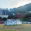 힐링캠프 | 삼성 인력개발원 영덕 명상센터 힐링캠프 상세 후기