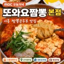 꼬막짬뽕 - 사천시 남일로 94 | 시흥 군자동 짬뽕 맛집 또와요짬뽕 본점 수제짬뽕순두부 벌교꼬막짬뽕 내돈내산 후기