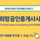 희망플러스공인중개사사무소 이미지