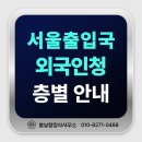 한국중앙민원실 행정사사무소 | 서울출입국사무소 서울출입국외국인청 층별 업무안내
