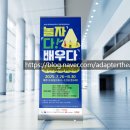 연극으로 놀자 | 부산 문화 예술 교육 프로그램 &lt;놀자,다 배우다&gt; 6주차 마무리 후기 🎭