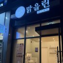 맑을린 에스테틱