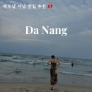 다낭 한시장 주변 로컬 맛집 로컬 냐벱 후기! 쌀국수 등 메뉴 추천