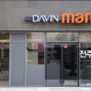 다빈마트