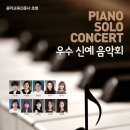 유망신예음악회 | [2015년 2월 7일(토) 우수 신예 초청 연주회]