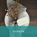 미소래병원 | 덕양구 부모님 위한 추천 요양원 미소래요양원 안심하고 맡길 곳