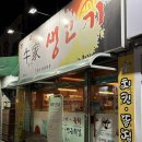 GS25  시지매호점 | 수성구 시지 현지인추천 생고기 맛집 &lt;우가생고기&gt; 한우뭉티기 육회 내돈내먹 후기