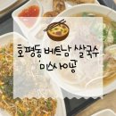 베트남쌀국수미스사이공 | 남양주 호평동 쌀국수 맛집 :: &#39;미스사이공&#39; 베트남 쌀국수, 볶음밥, 짜조 후기