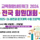 2024년 회원대회_8월24일(토)~25일(일)/주요일정 8월 24일(토) 진행 이미지