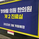 장하림의원 이미지