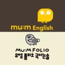뮤엠영어학원