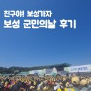 군민의날 공연 | [보성] 보성다향대축제 군민의 날 행사 참여 후기