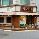 읍천리382 신림점 이미지