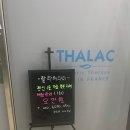 탈라코스메틱