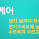 광교변기막힘세면대수리하수구 이미지