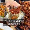 미미양념게장