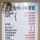어궁참가자미횟집 이미지