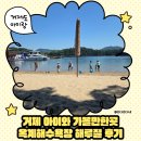 거제 아이와 가볼만한곳｜옥계해수욕장 후기, 아이와 모래놀이부터 해루질까지